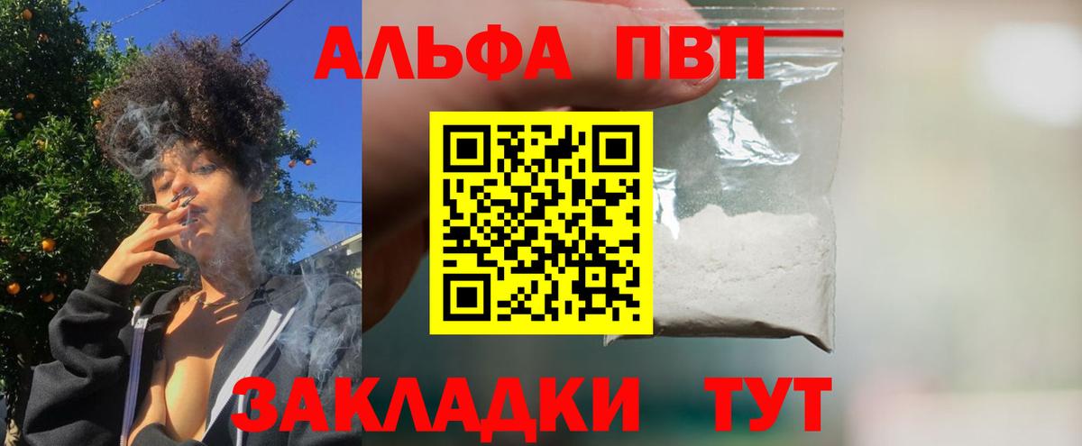 Alpha PVP мука Химки