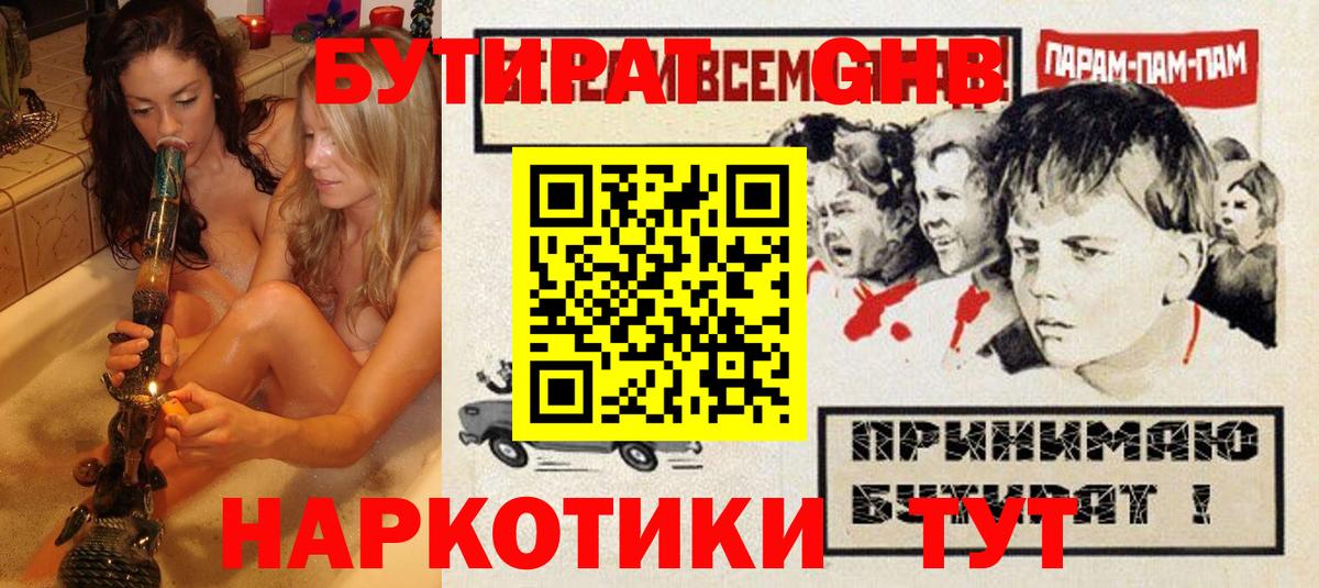 БУТИРАТ Butirat Химки