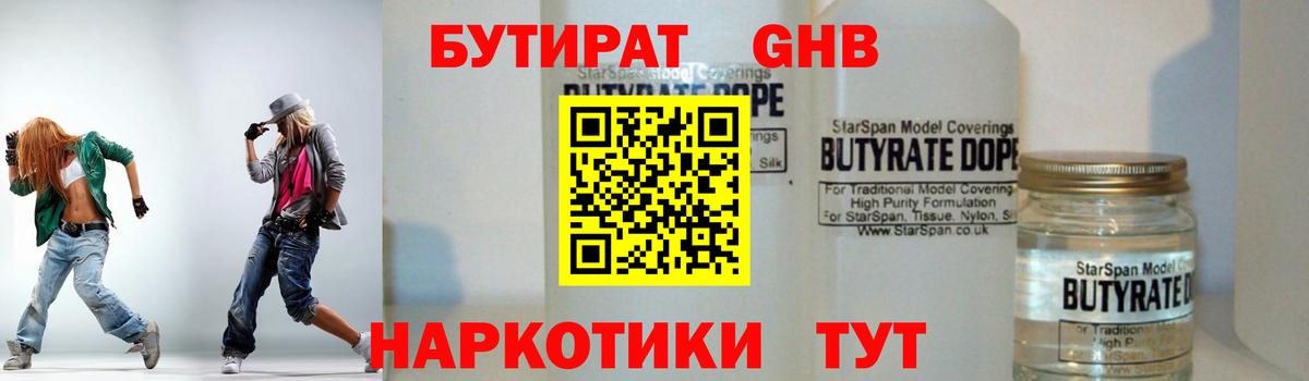 Химки  БУТИРАТ оксибутират  Вход с VPN 