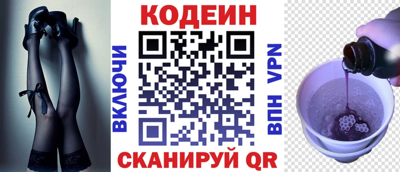 Codein Purple Drank Химки