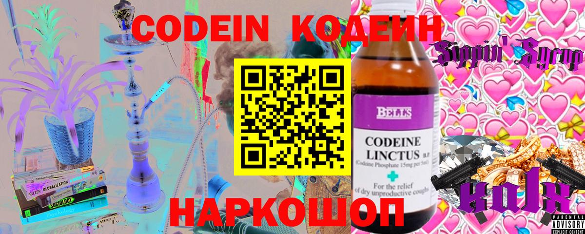 Кодеиновый сироп Lean Purple Drank Химки